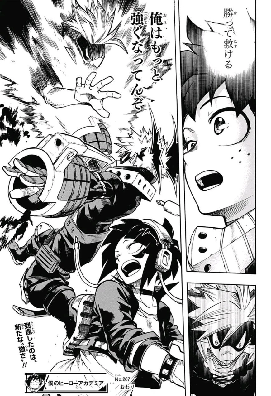 僕のヒーローアカデミア 第207話 - 13