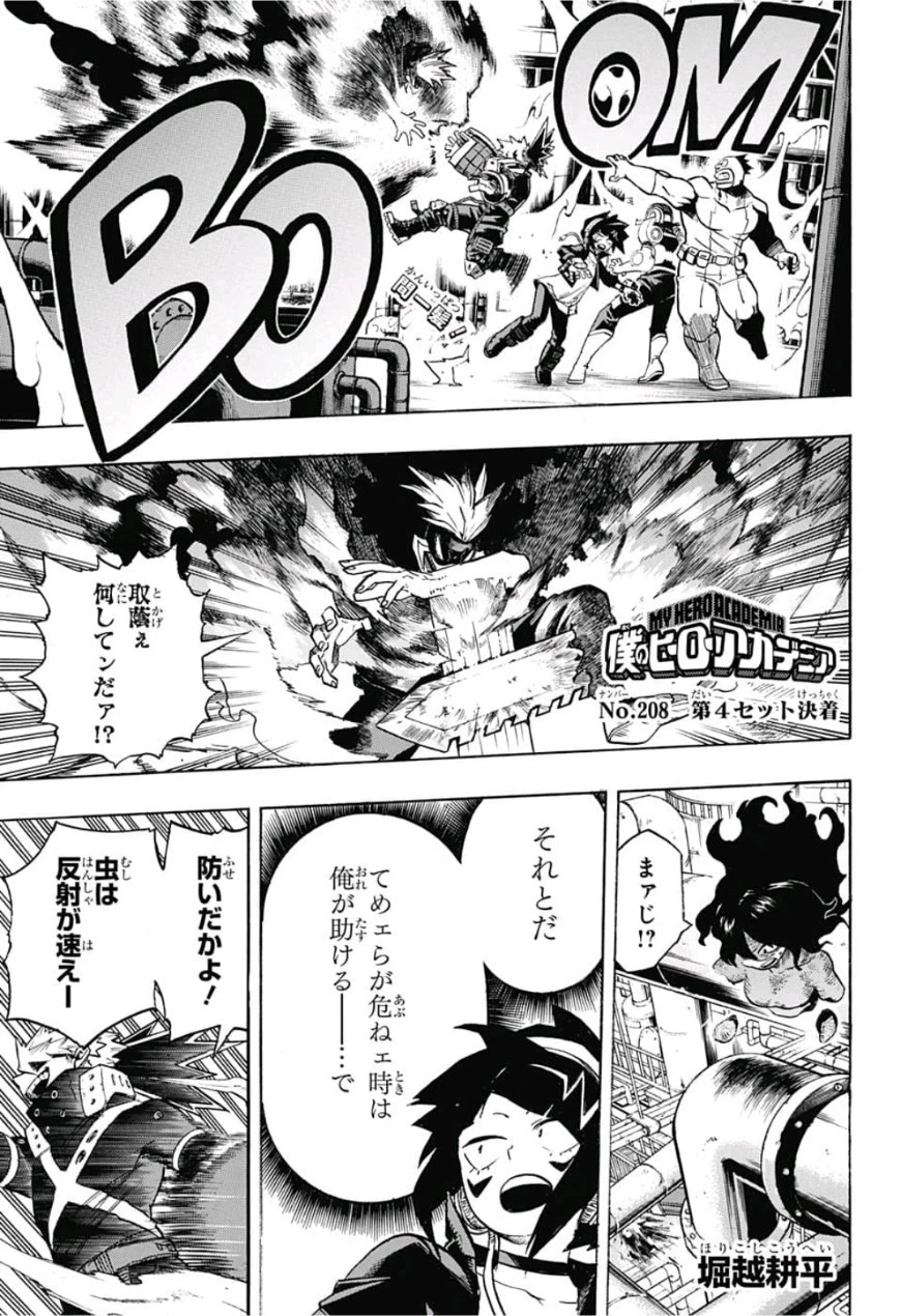 僕のヒーローアカデミア 第208話 - 1