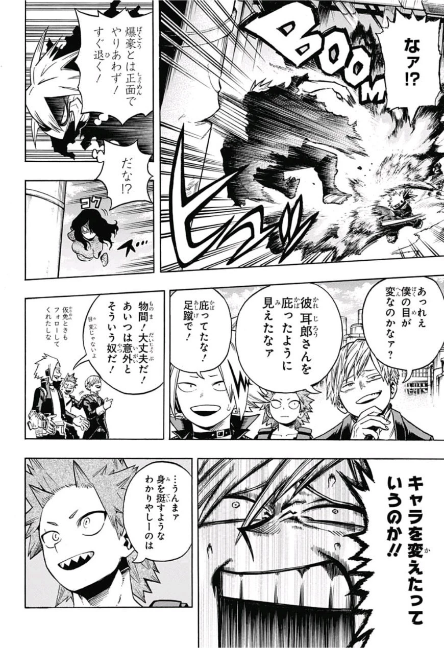 僕のヒーローアカデミア 第208話 - 2