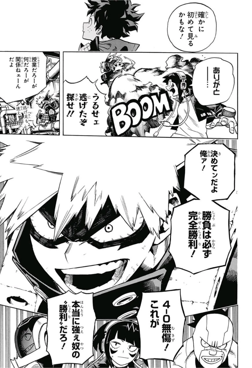 僕のヒーローアカデミア 第208話 - 3