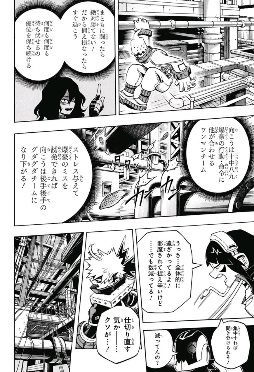 僕のヒーローアカデミア 第208話 - 4