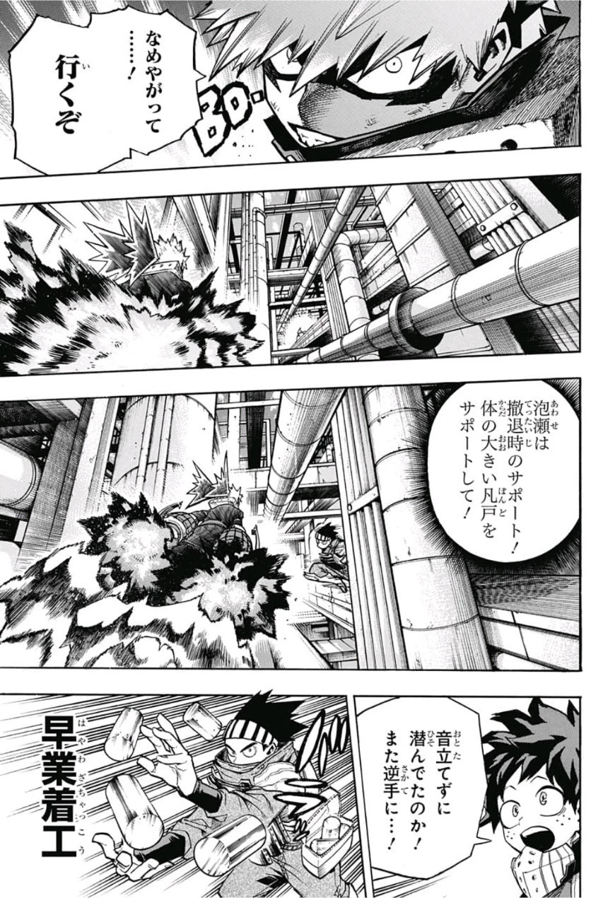 僕のヒーローアカデミア 第208話 - 5