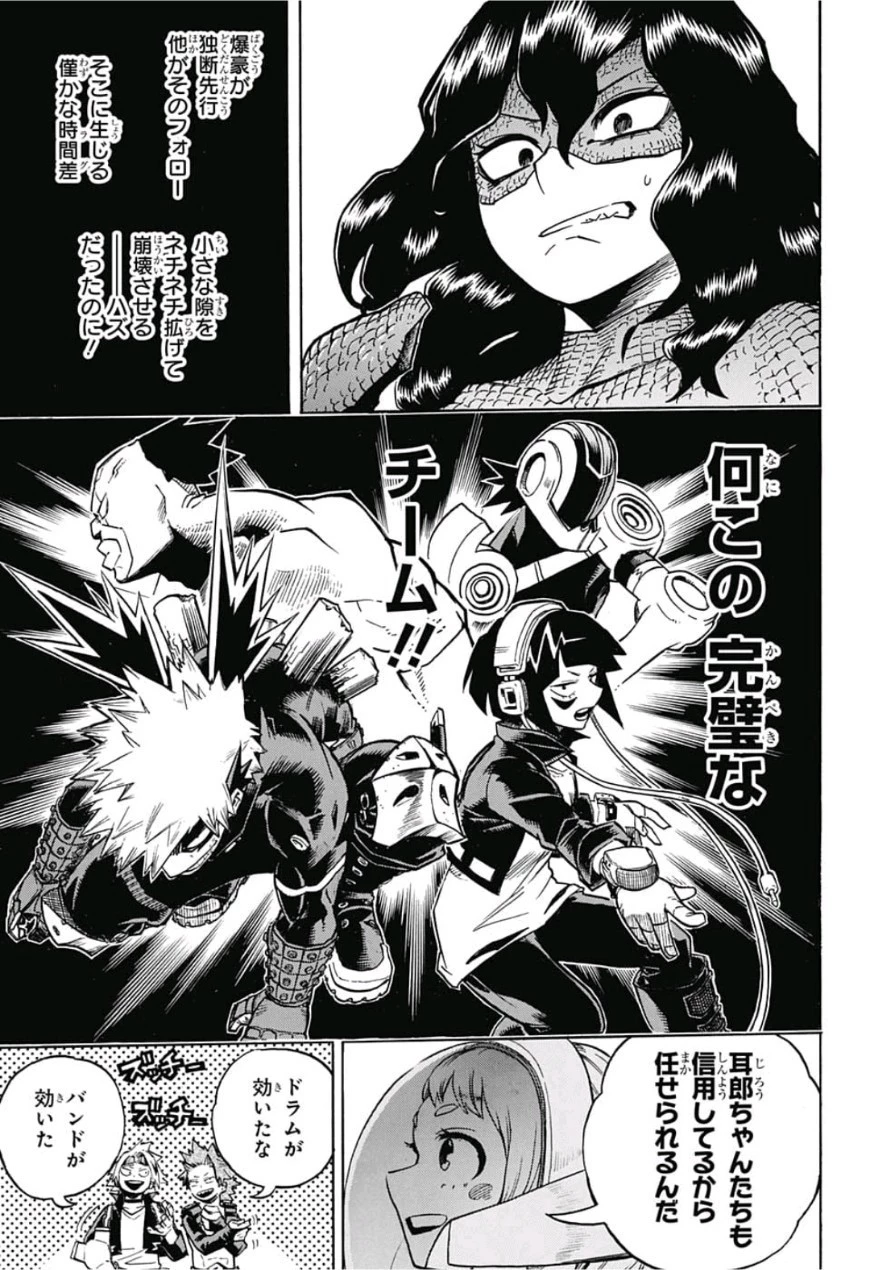 僕のヒーローアカデミア 第208話 - 11