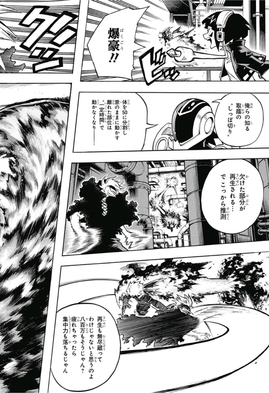 僕のヒーローアカデミア 第208話 - 12