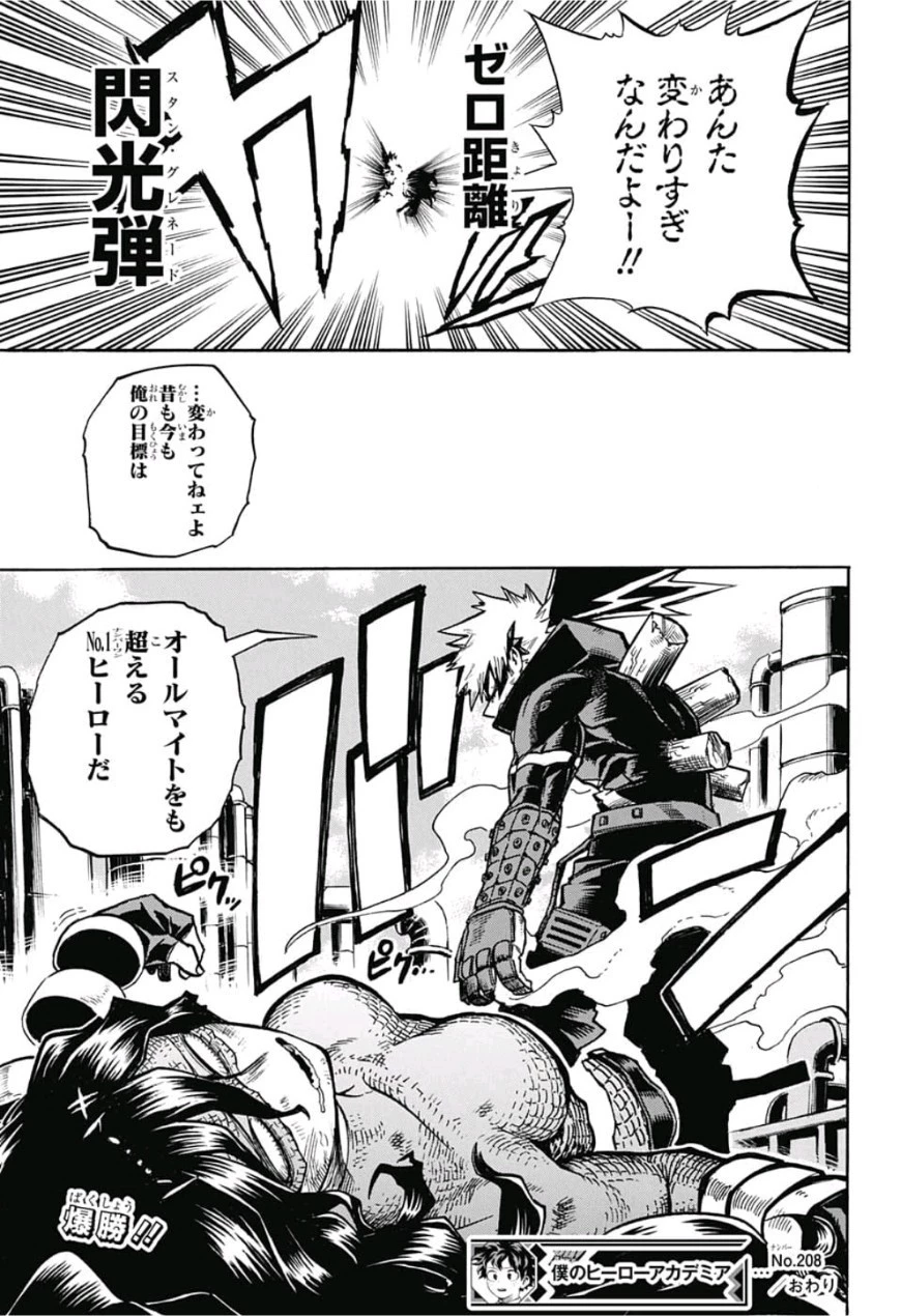 僕のヒーローアカデミア 第208話 - 15