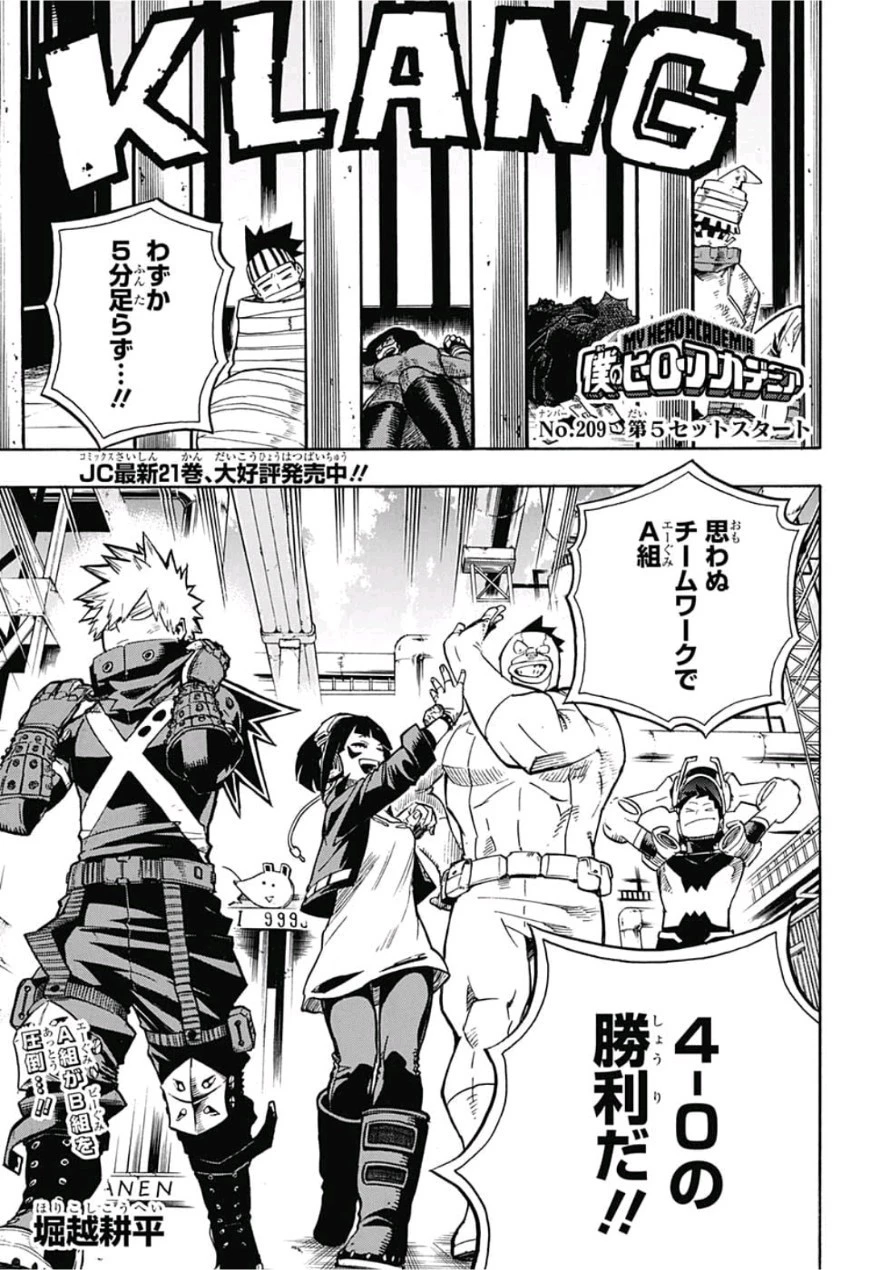 僕のヒーローアカデミア 第209話 - 1