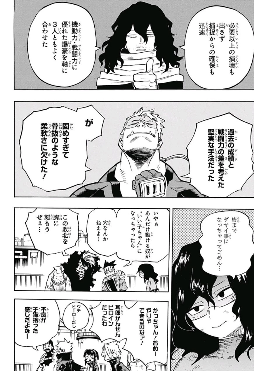 僕のヒーローアカデミア 第209話 - 2