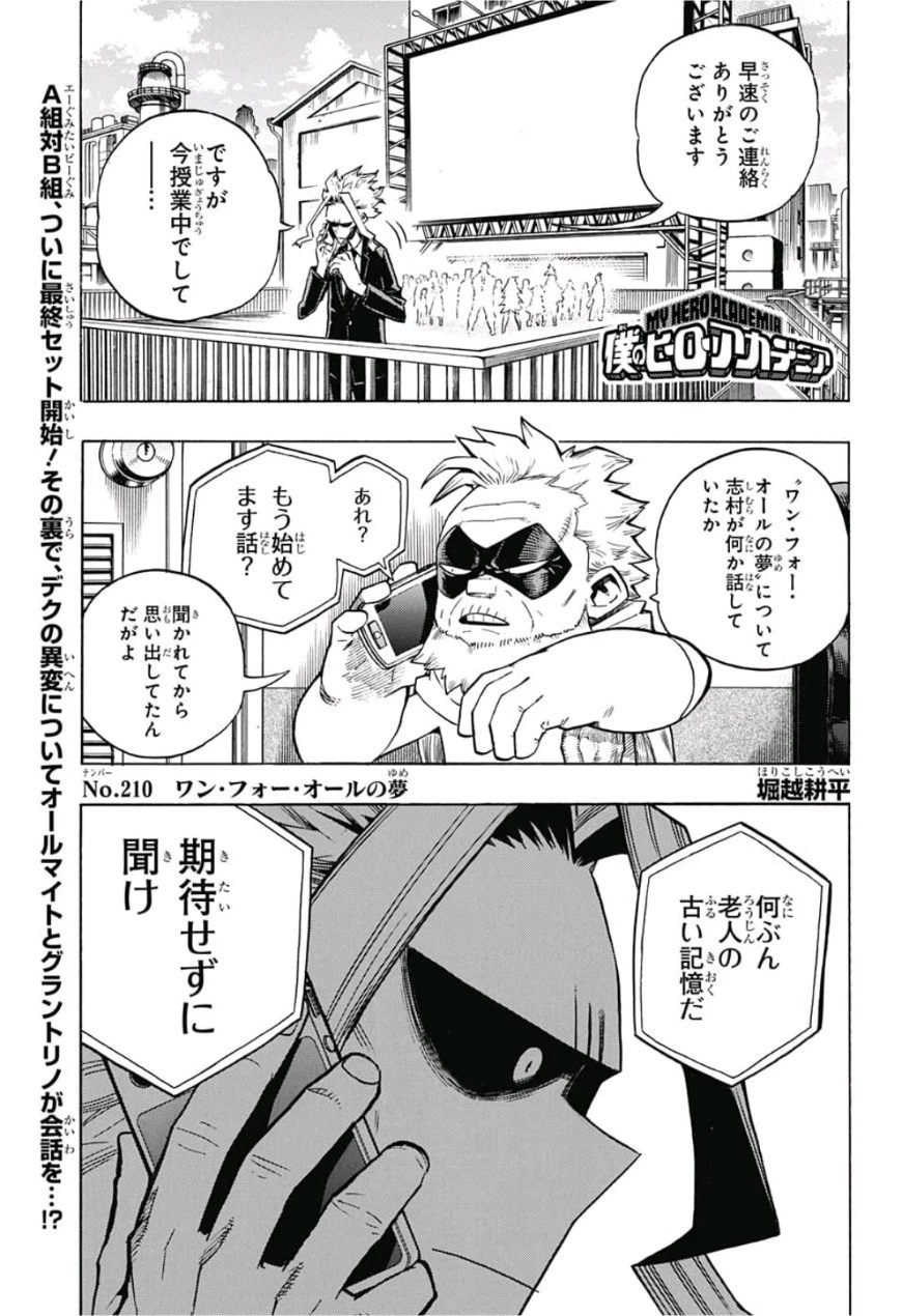 僕のヒーローアカデミア 第210話 - 1
