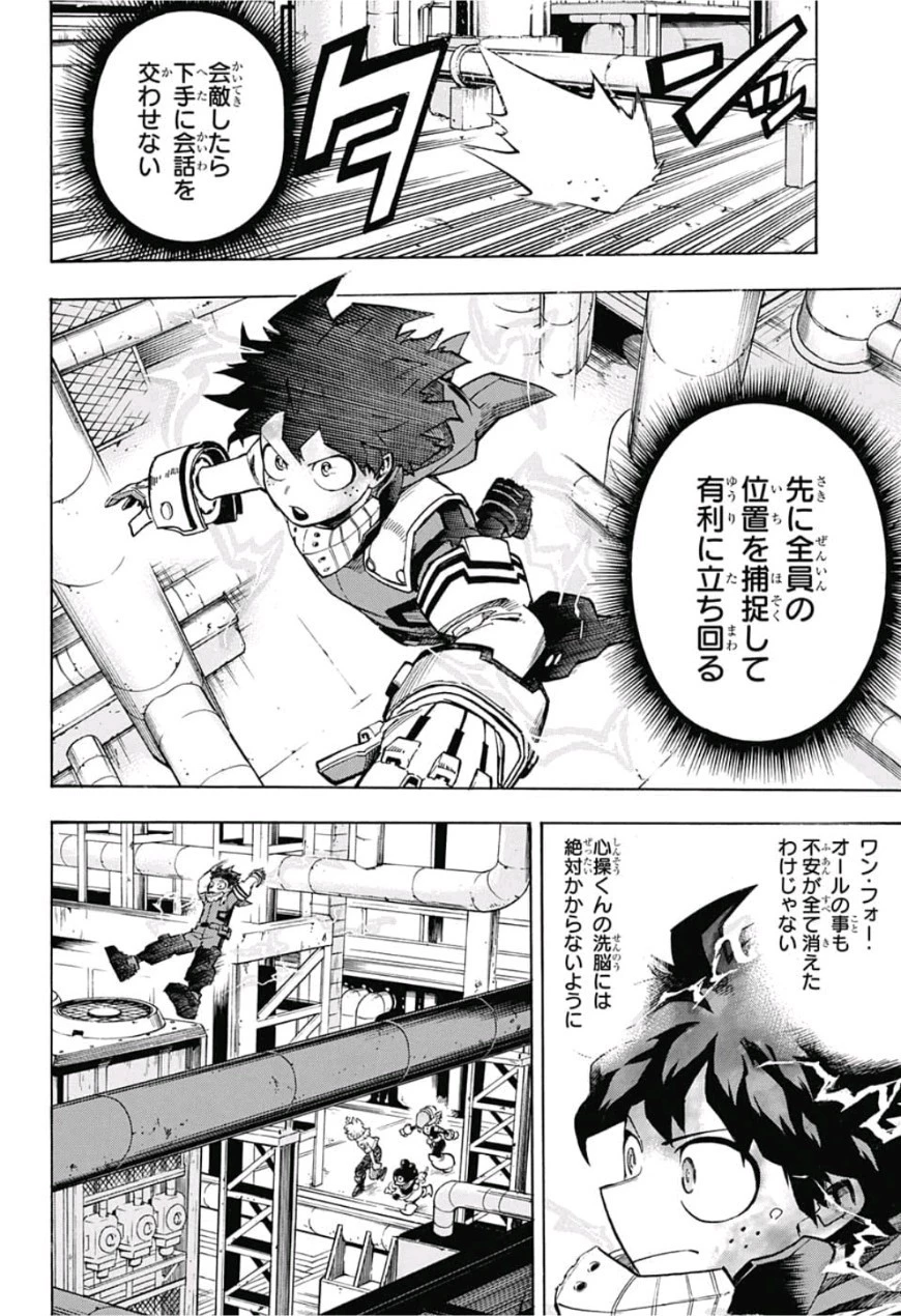 僕のヒーローアカデミア 第210話 - 2