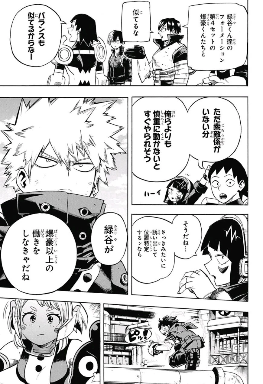僕のヒーローアカデミア 第210話 - 3