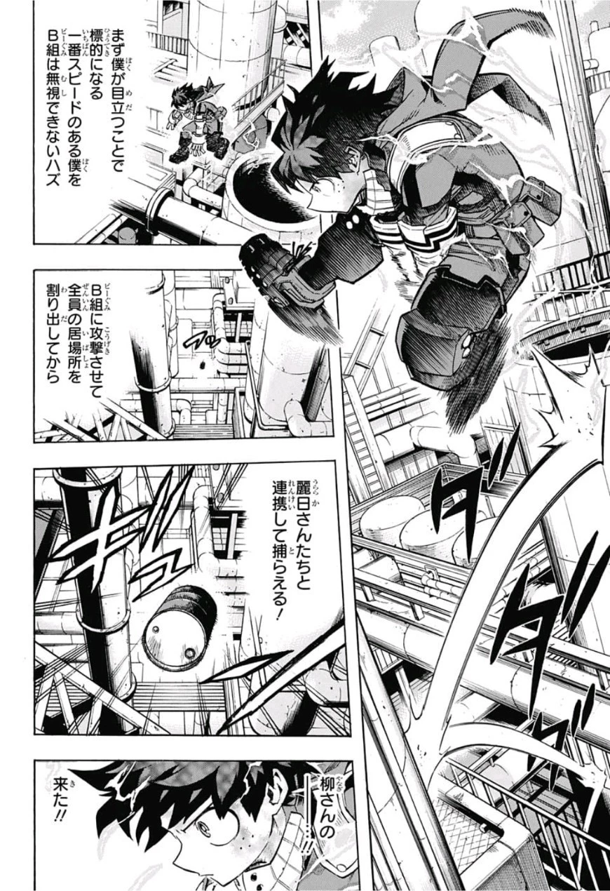 僕のヒーローアカデミア 第210話 - 4