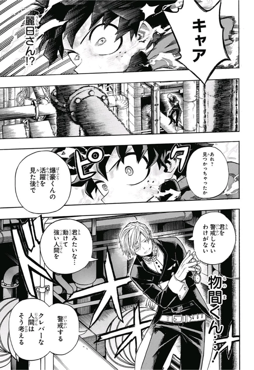 僕のヒーローアカデミア 第210話 - 5