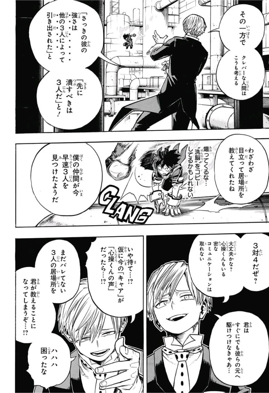 僕のヒーローアカデミア 第210話 - 6