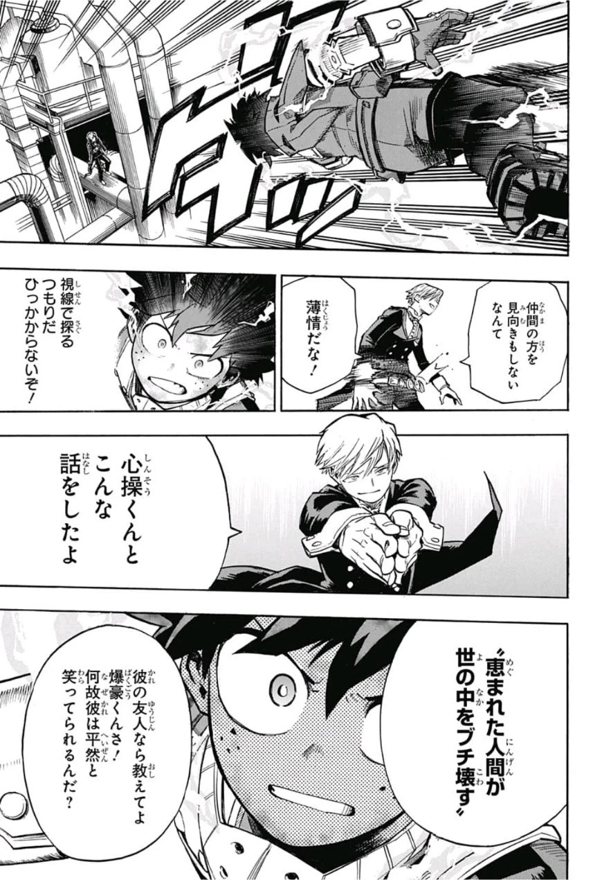 僕のヒーローアカデミア 第210話 - 7