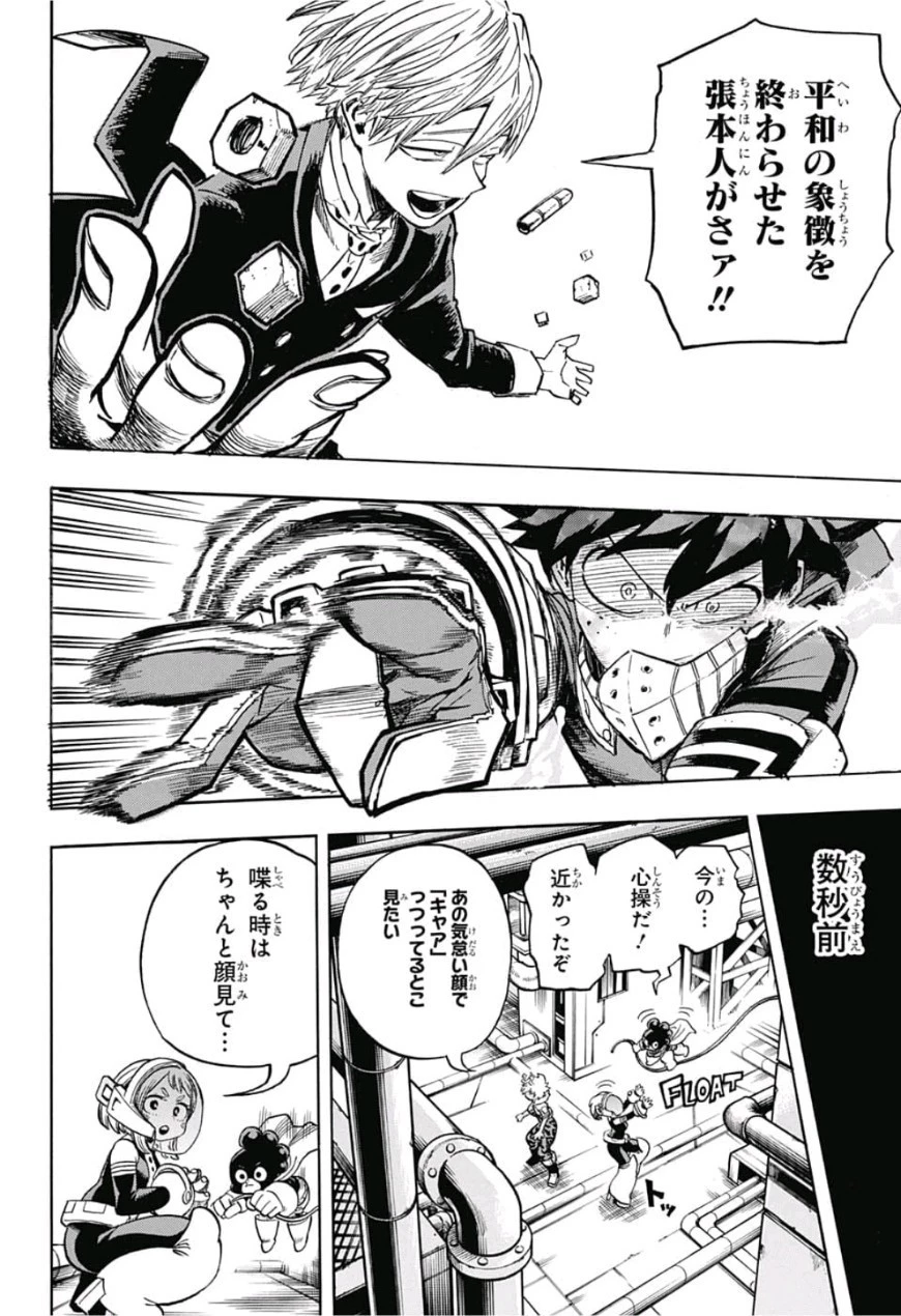 僕のヒーローアカデミア 第210話 - 8