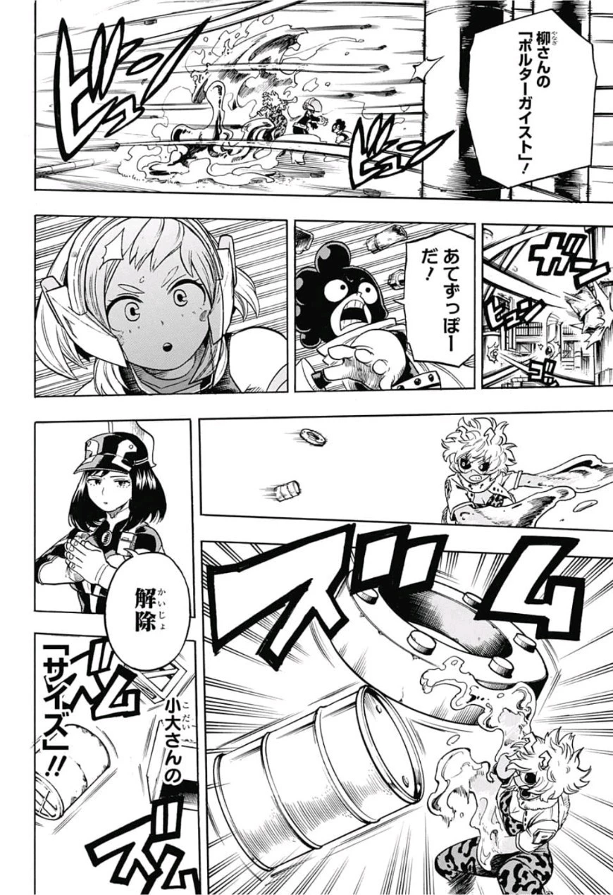 僕のヒーローアカデミア 第210話 - 10