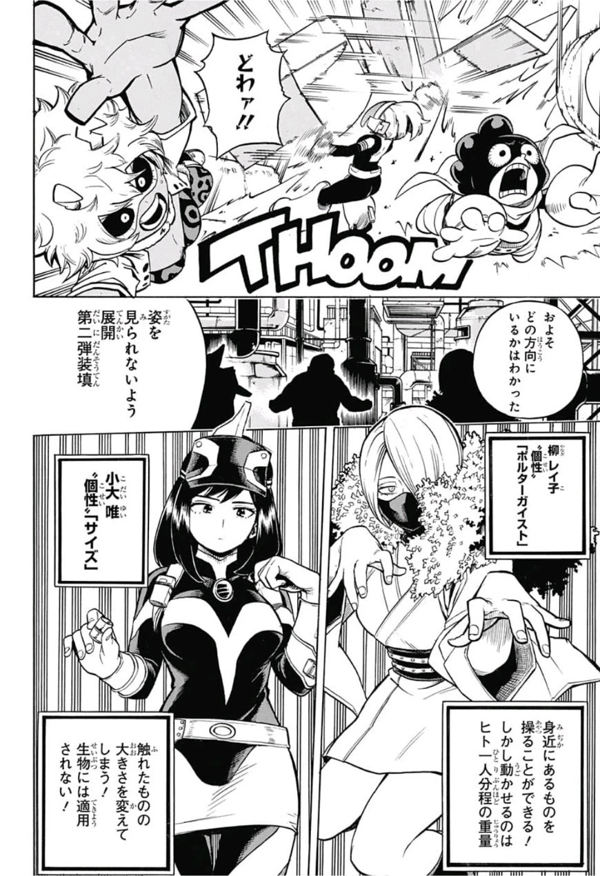 僕のヒーローアカデミア 第210話 - 12