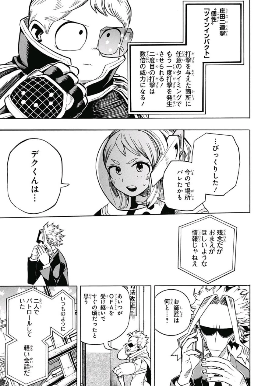 僕のヒーローアカデミア 第210話 - 13
