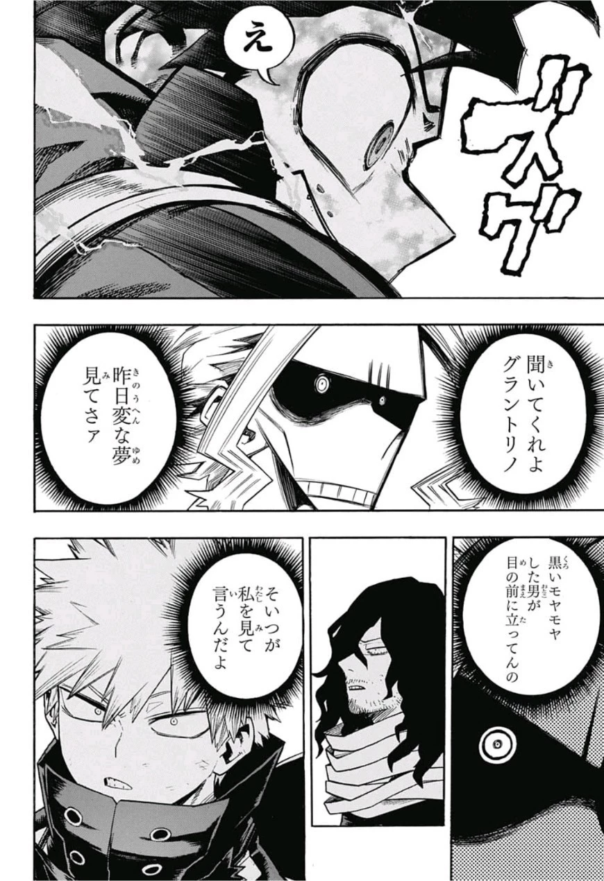 僕のヒーローアカデミア 第210話 - 14