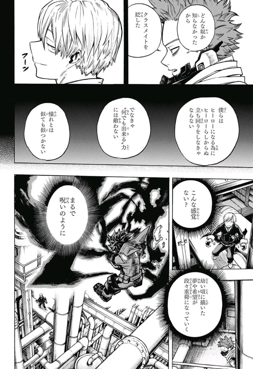 僕のヒーローアカデミア 第211話 - 2