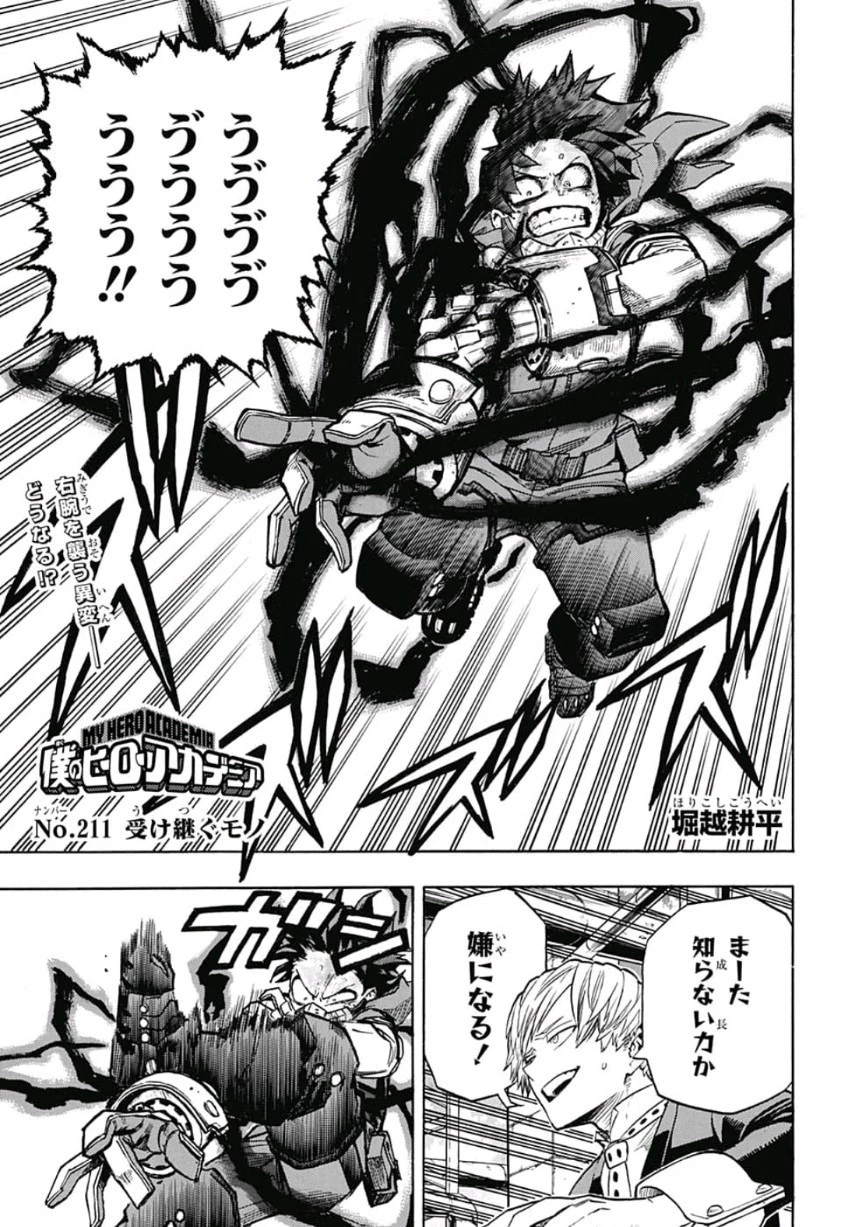 僕のヒーローアカデミア 第211話 - 3