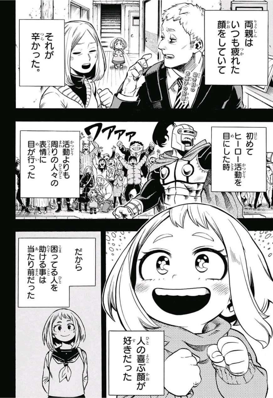 僕のヒーローアカデミア 第212話 - 2