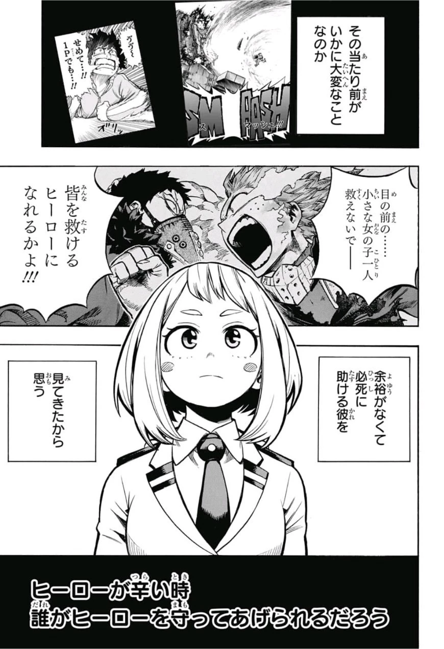 僕のヒーローアカデミア 第212話 - 3