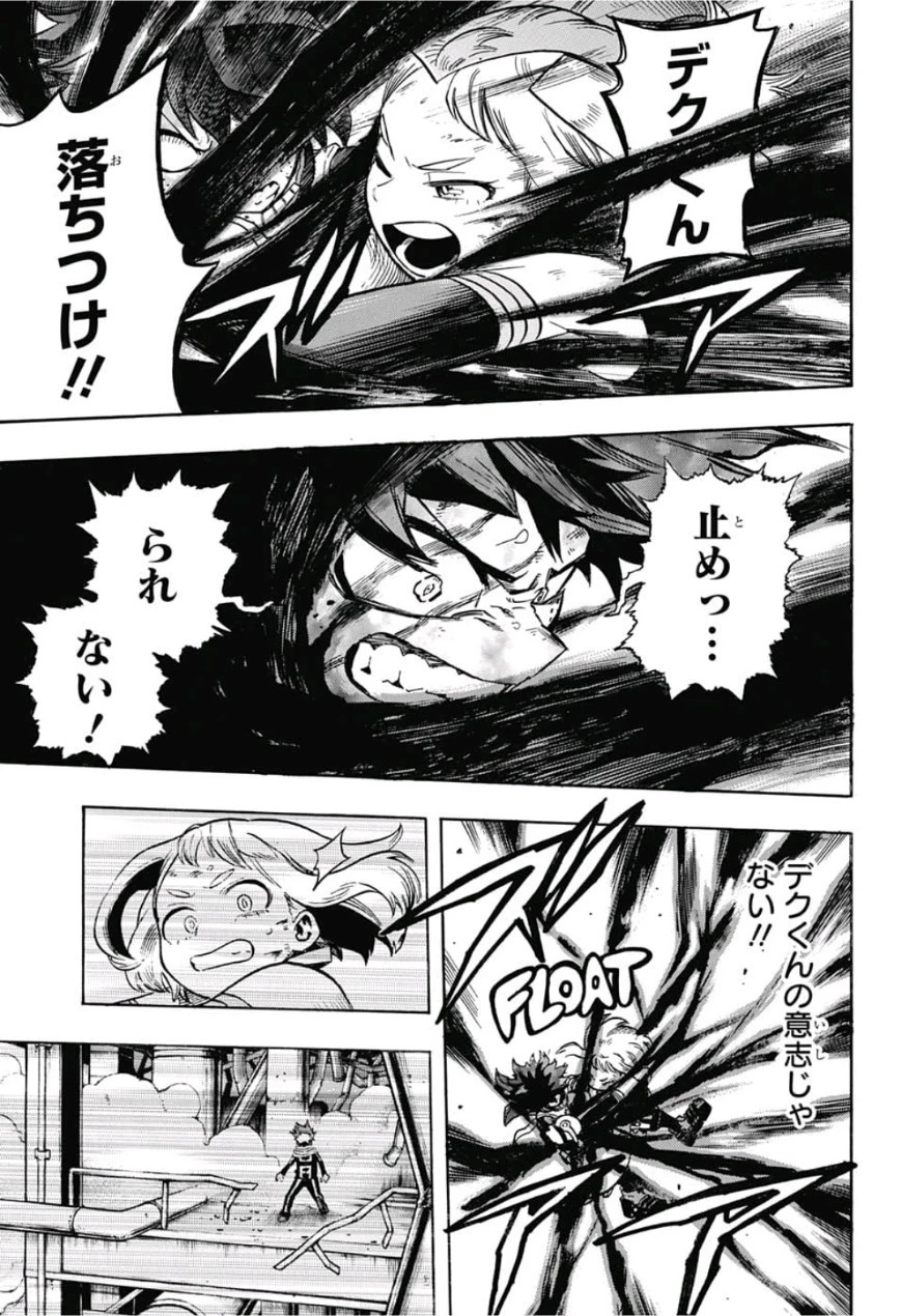 僕のヒーローアカデミア 第212話 - 5