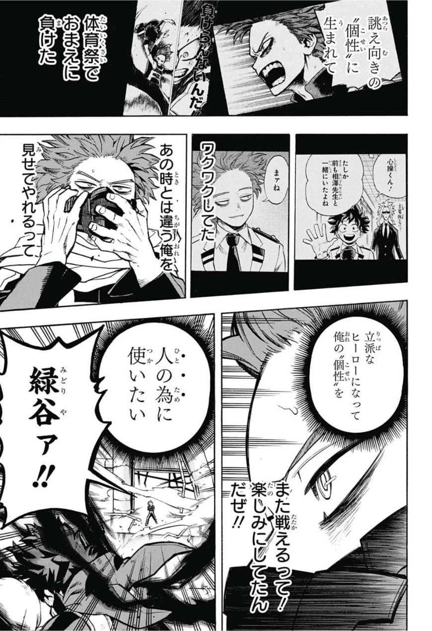 僕のヒーローアカデミア 第212話 - 7