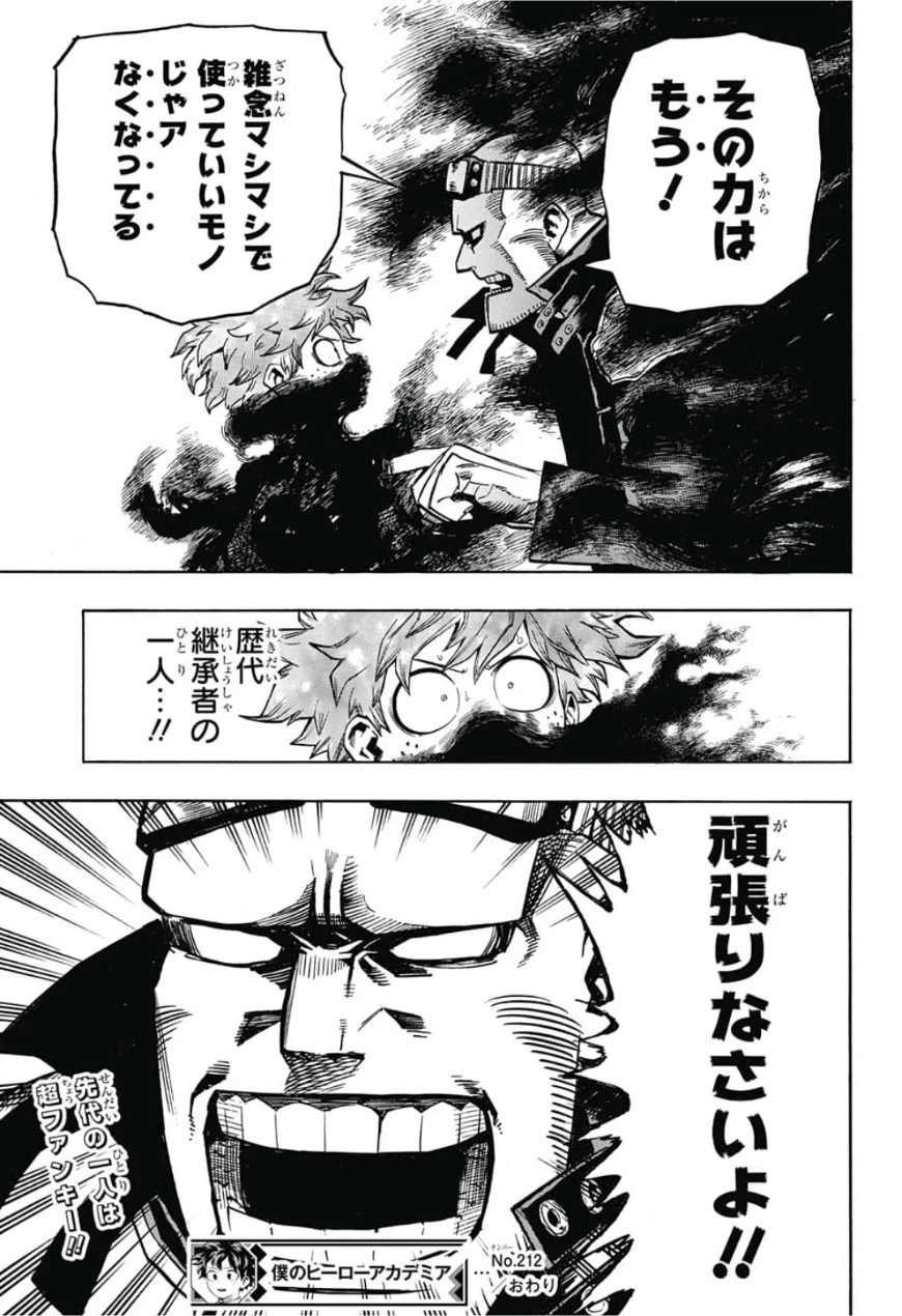 僕のヒーローアカデミア 第212話 - 13
