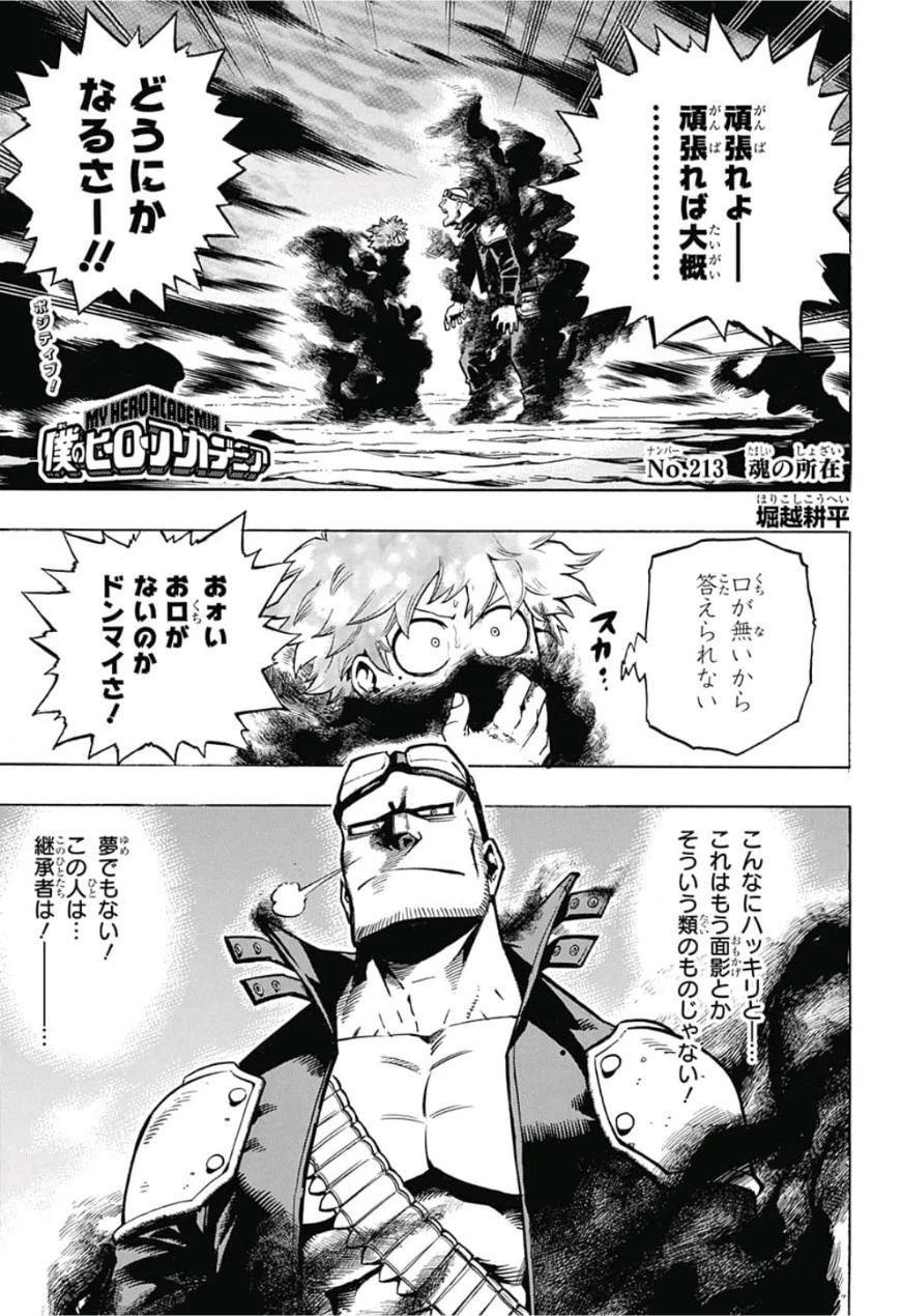 僕のヒーローアカデミア 第213話 - 1