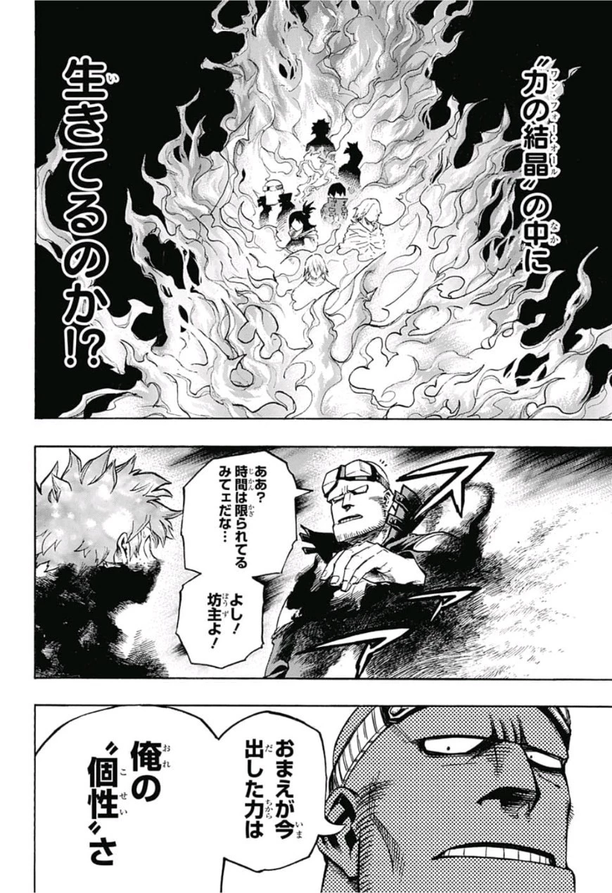 僕のヒーローアカデミア 第213話 - 2
