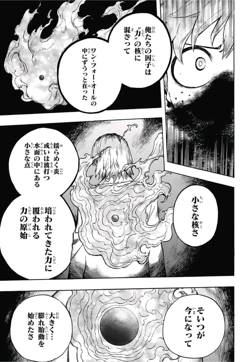 僕のヒーローアカデミア 第213話 - 3