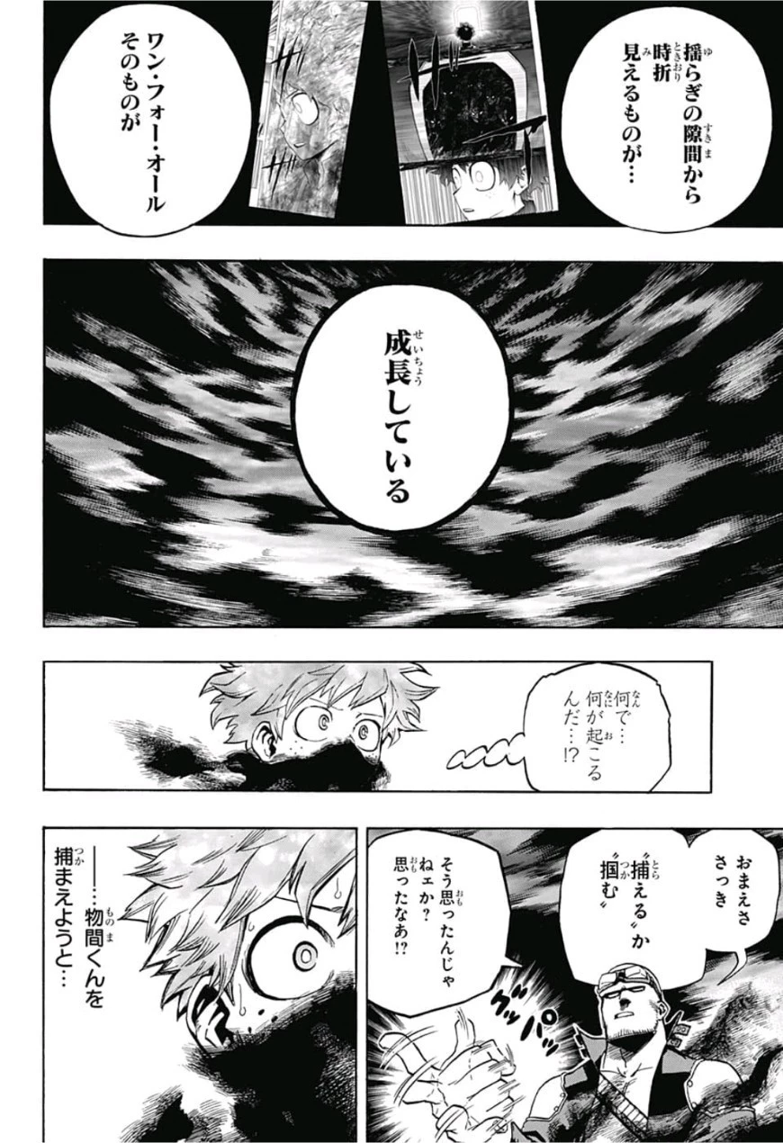 僕のヒーローアカデミア 第213話 - 4