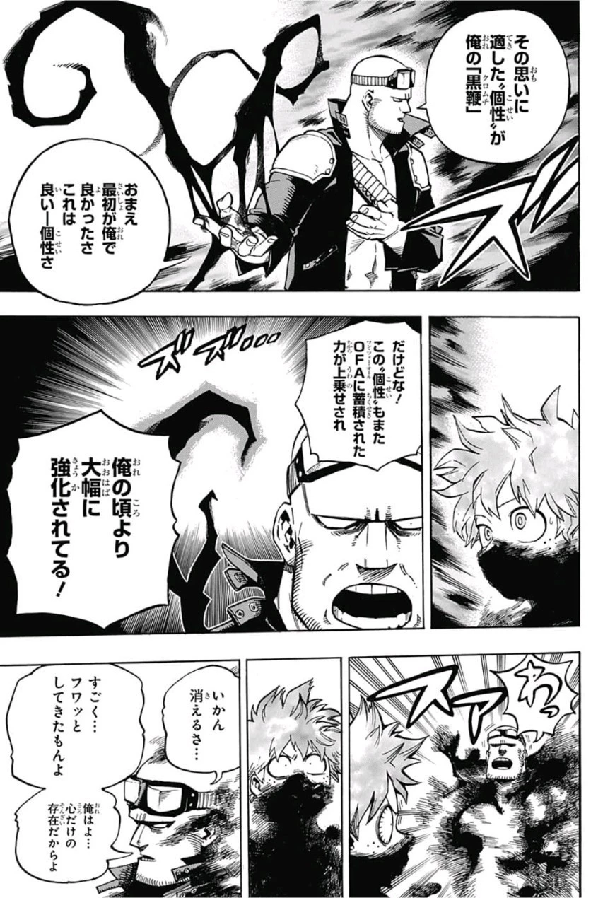 僕のヒーローアカデミア 第213話 - 5