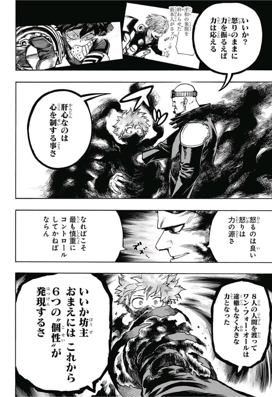 僕のヒーローアカデミア 第213話 - 6