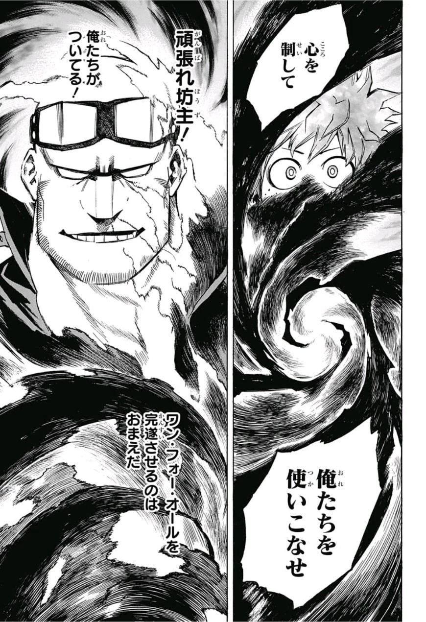 僕のヒーローアカデミア 第213話 - 7