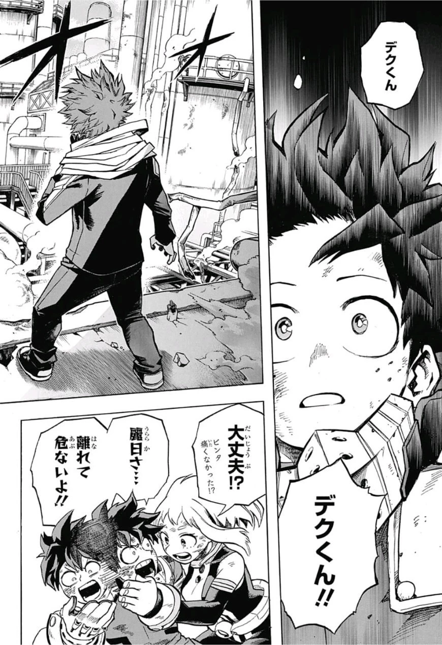 僕のヒーローアカデミア 第213話 - 8