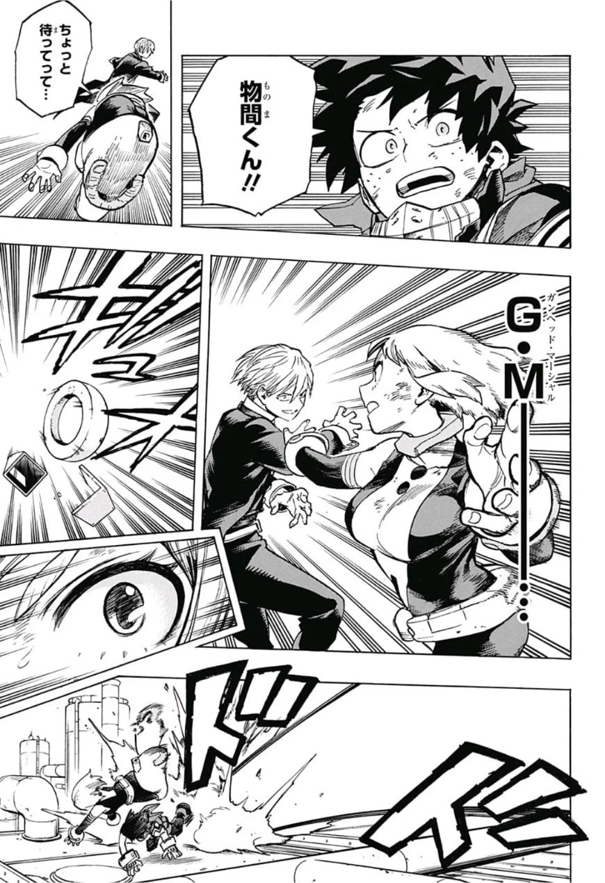 僕のヒーローアカデミア 第213話 - 11