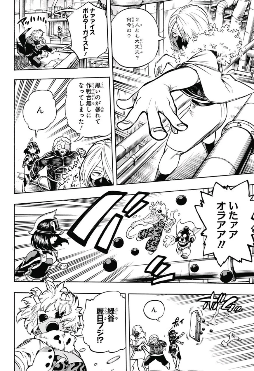 僕のヒーローアカデミア 第213話 - 12