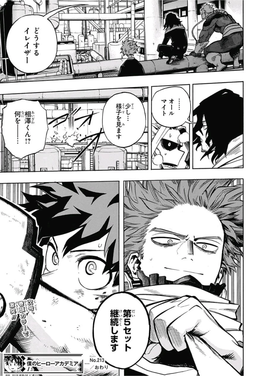 僕のヒーローアカデミア 第213話 - 15