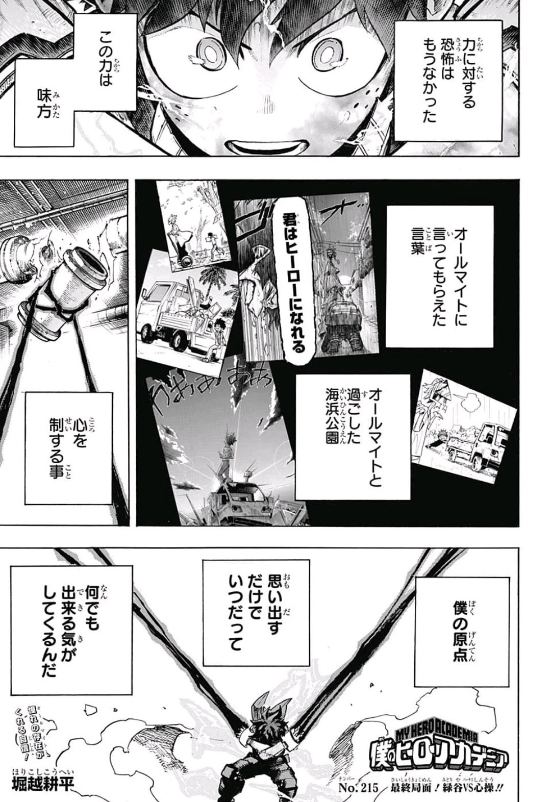 僕のヒーローアカデミア 第215話 - 1