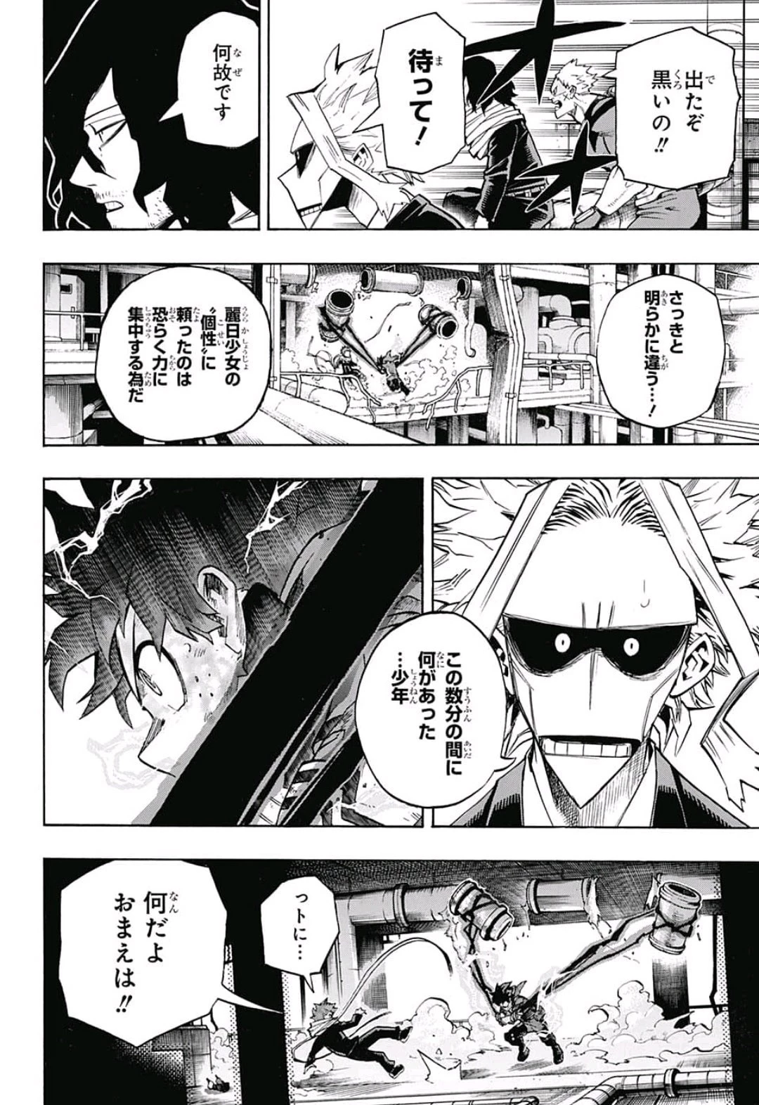 僕のヒーローアカデミア 第215話 - 2