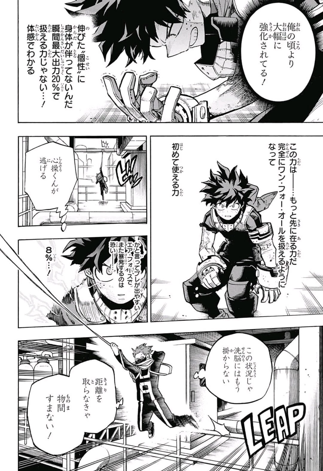 僕のヒーローアカデミア 第215話 - 4