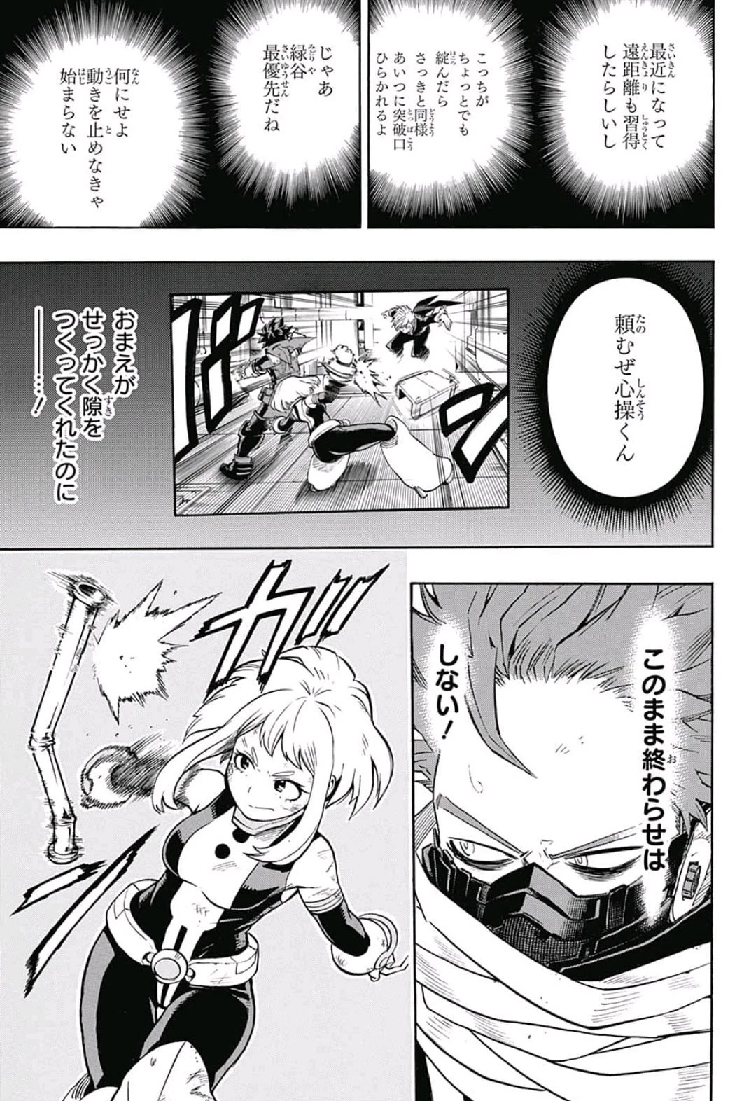 僕のヒーローアカデミア 第215話 - 5