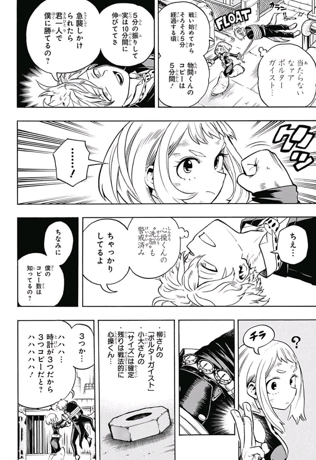 僕のヒーローアカデミア 第215話 - 6