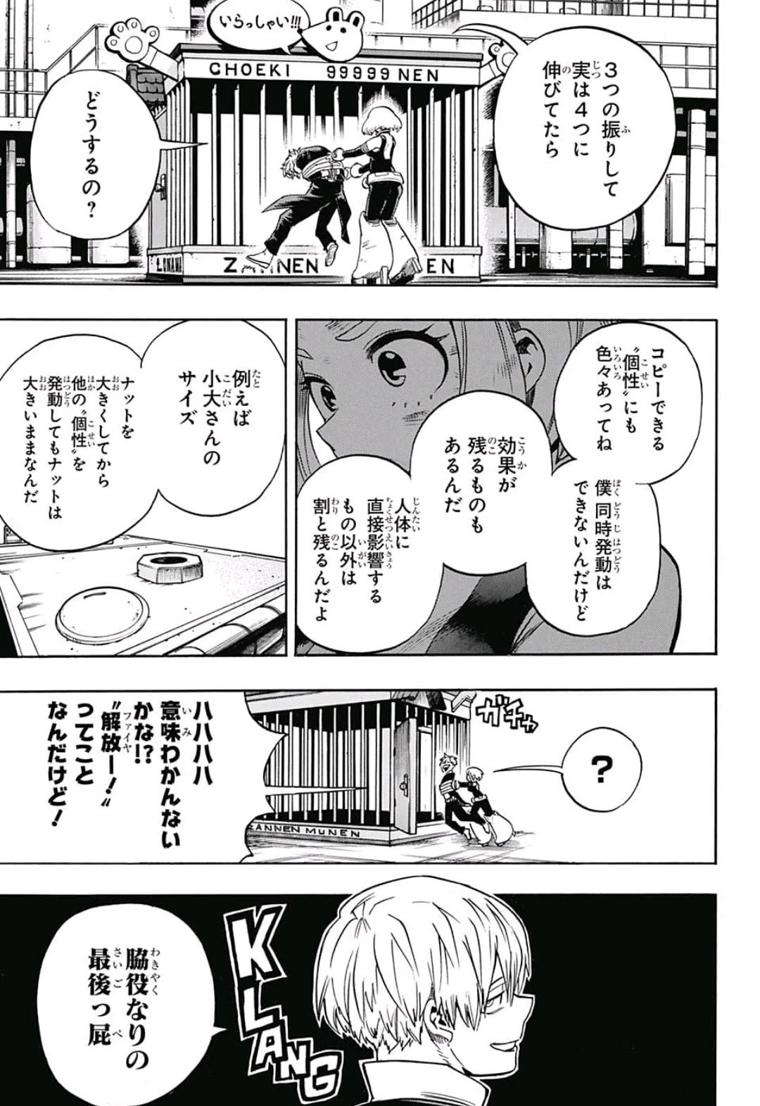 僕のヒーローアカデミア 第215話 - 7