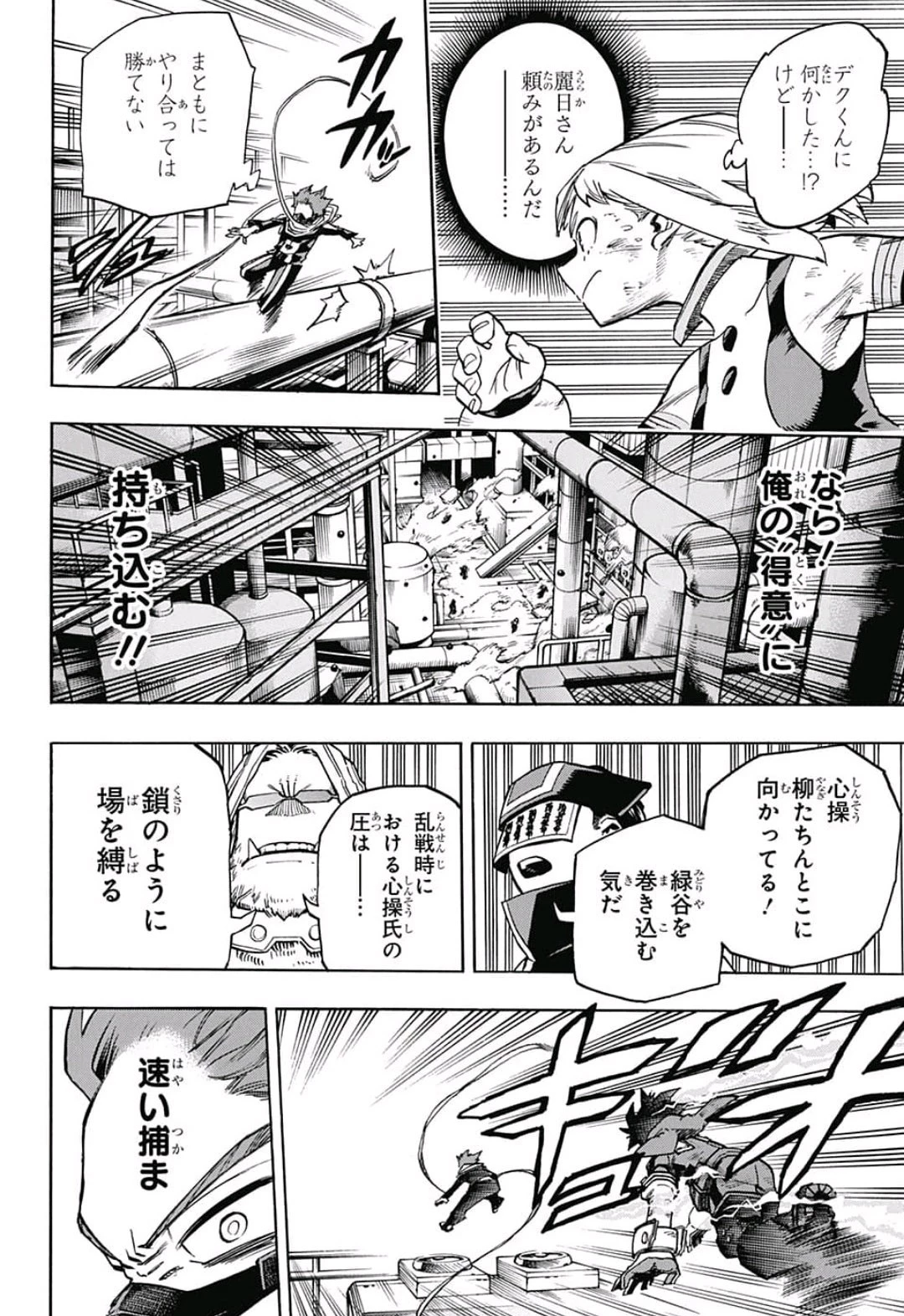 僕のヒーローアカデミア 第215話 - 8