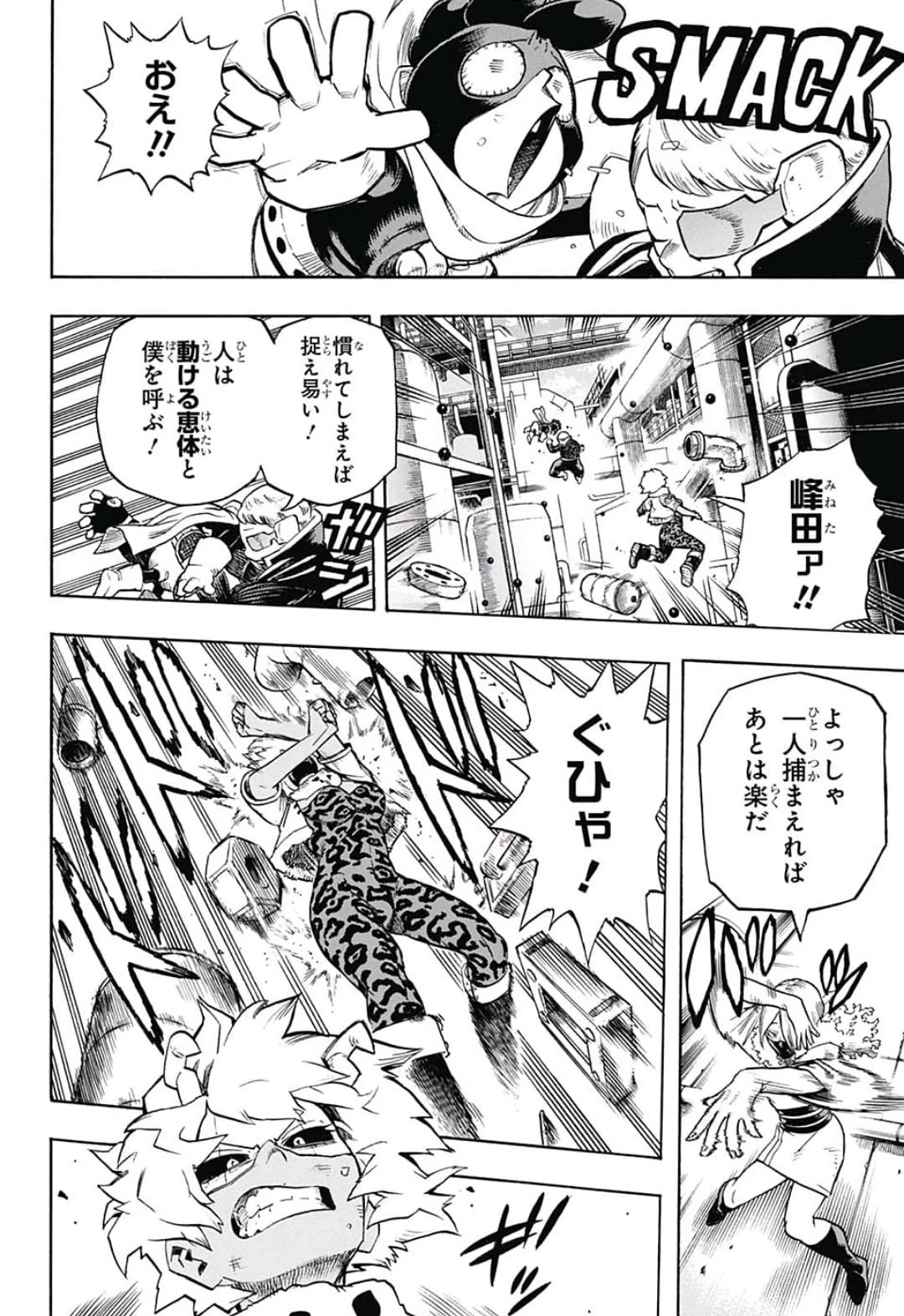 僕のヒーローアカデミア 第215話 - 10