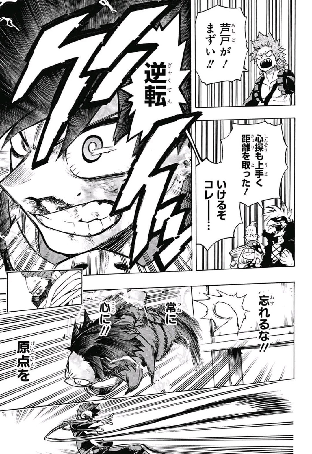 僕のヒーローアカデミア 第215話 - 11